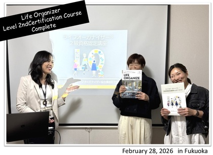 2月28日　福岡会場開催　ライフオーガナイザー®２級認定講座 受講者の声