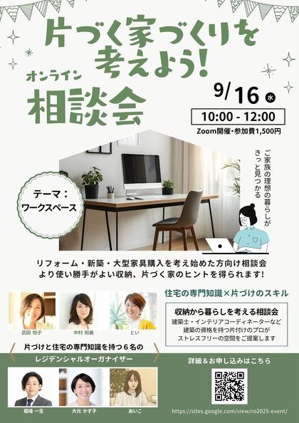 第11回　 片づく家づくりを 考えよう！相談会　～ ワークスペース～