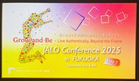 JALO　2025　カンファレンス　ｉｎ　福岡　参加ルポ